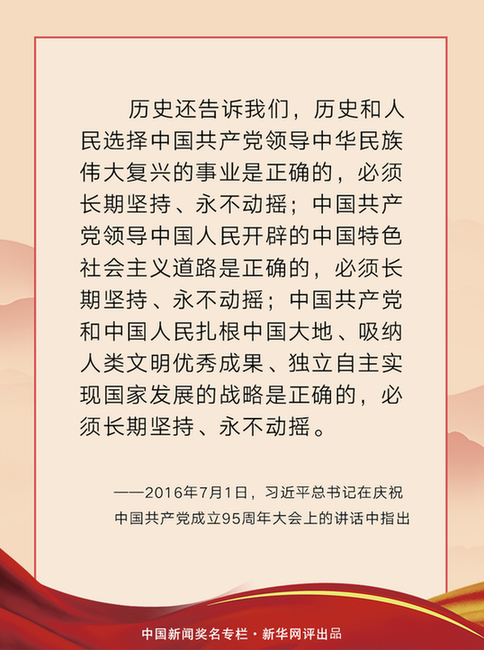 新华网评:历史和人民的选择