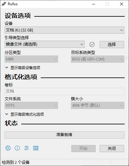 rufus(u盤啟動盤製作工具)軟件安裝包下載及安裝教程