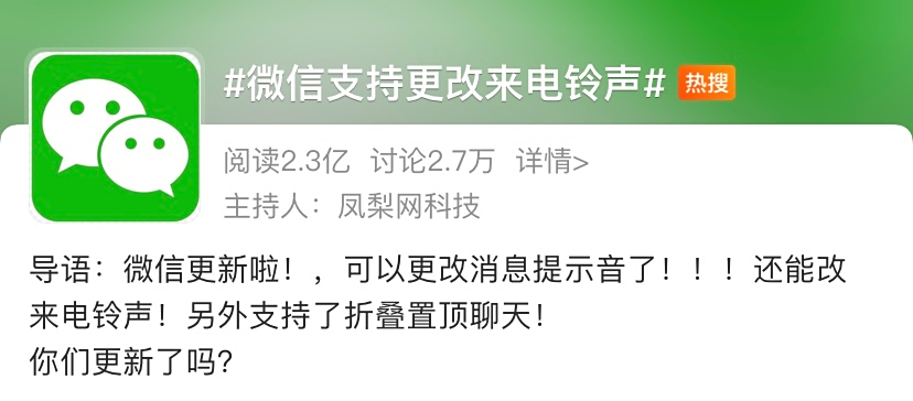 不会吧！还有人不知道微信能更换铃声了？