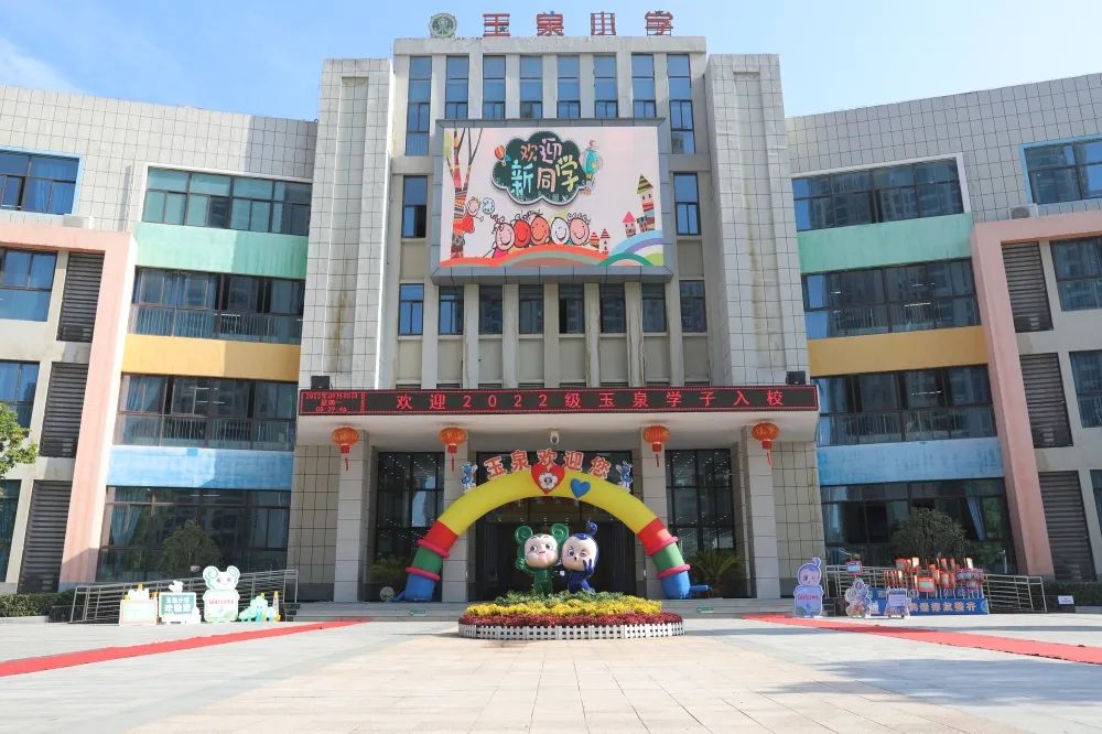 阜南县玉泉小学图片