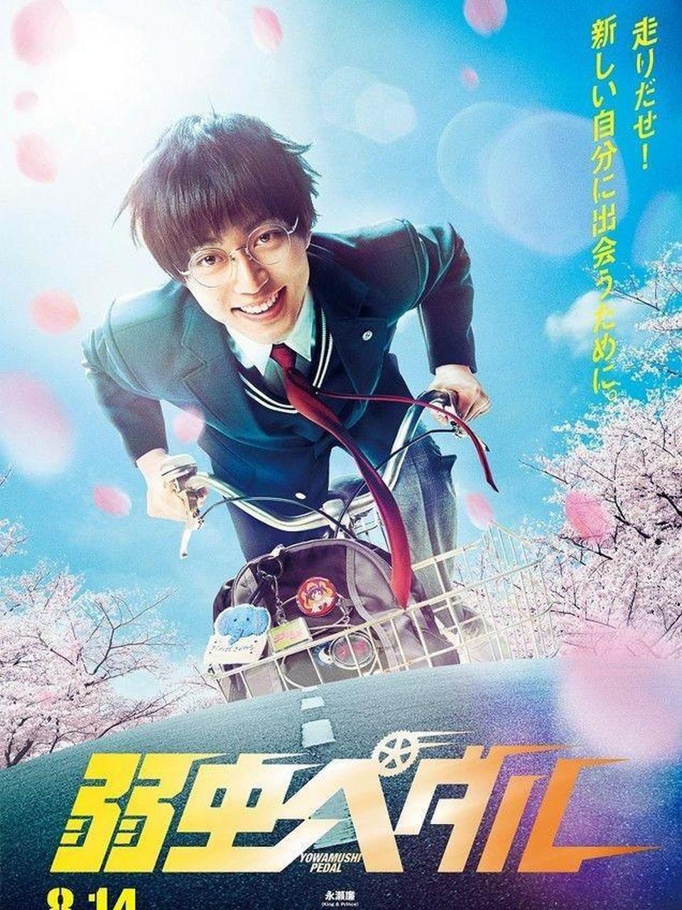 《飙速宅男》真人版海报公开 永濑廉的首次"黑发露眉"造型