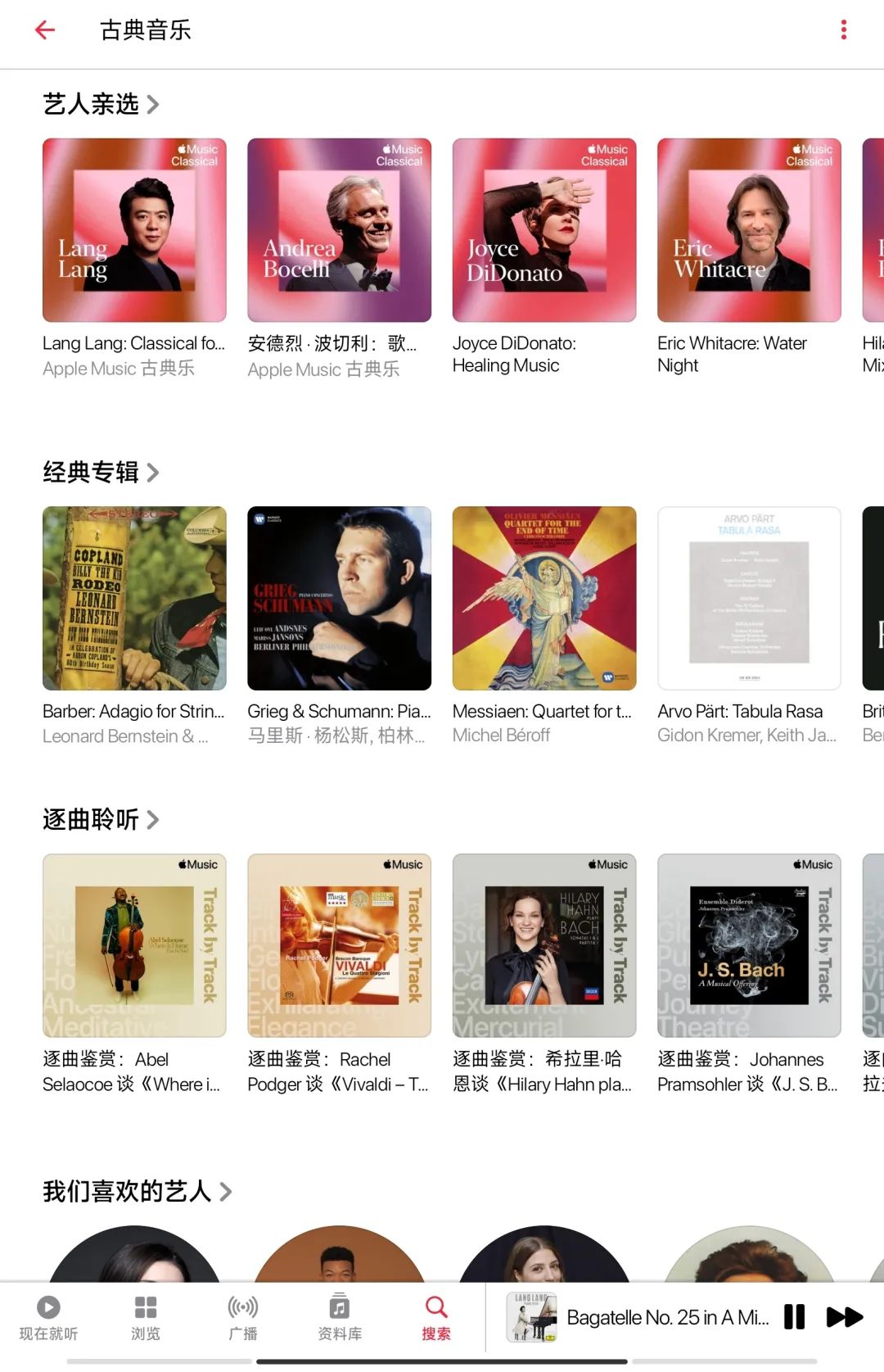 管家婆精准资料马会传真,Apple Music、网易云、QQ音乐、库克……谁站在古典乐鄙视链顶端？  第5张