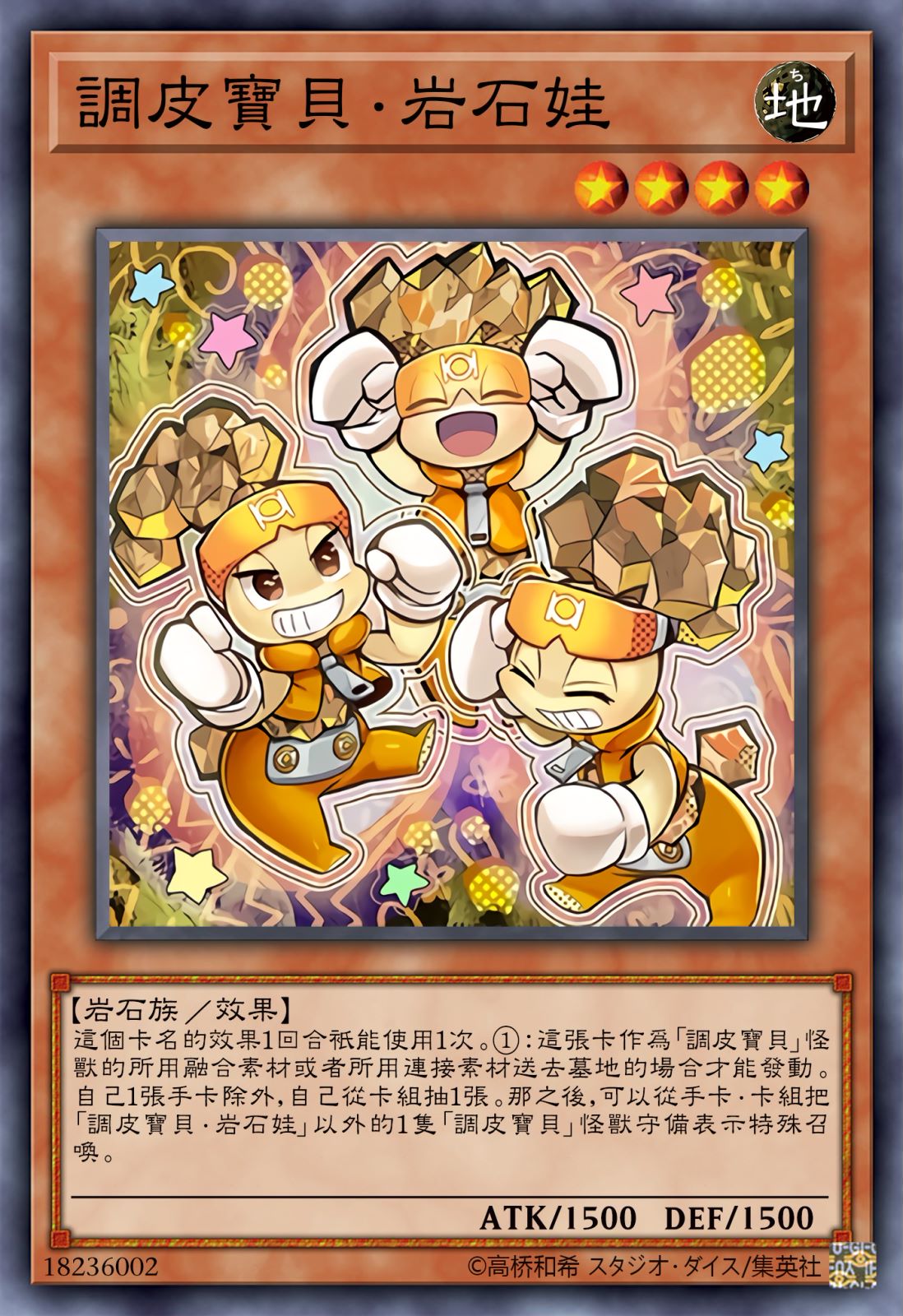 游戏王高清卡图系列-调皮宝贝篇