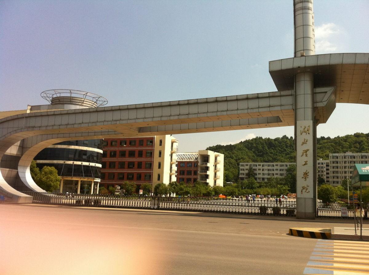 湖北理工学院与湖北工程学院对比