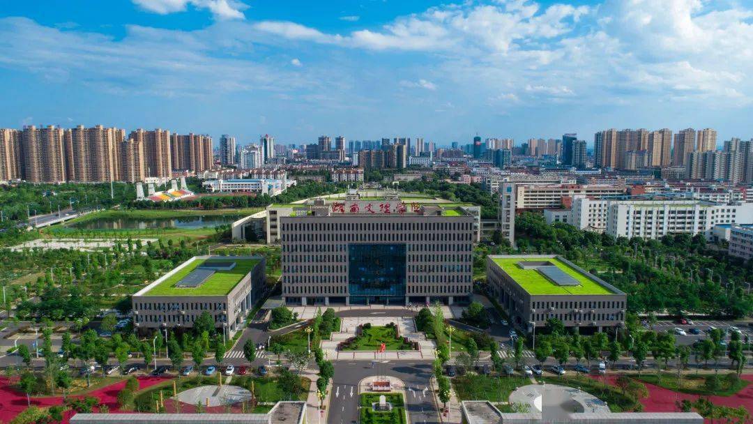 长沙学院与湖南文理学院对比