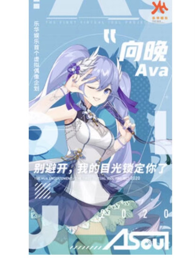 贝拉,向晚asoul女团火力全开,乐华首个虚拟偶像女团