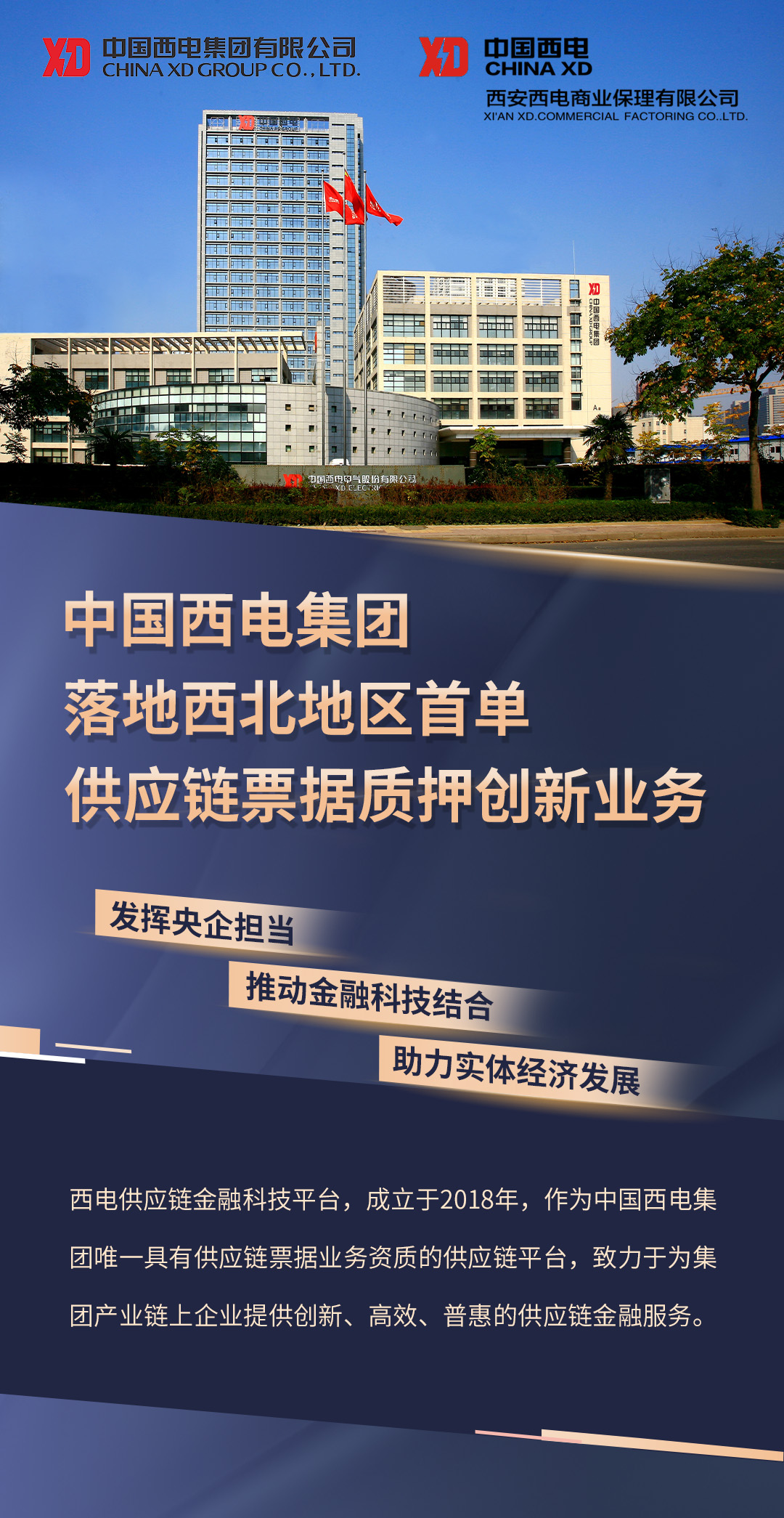 中国西电集团落地西北地区首单供应链票据质押创新业务