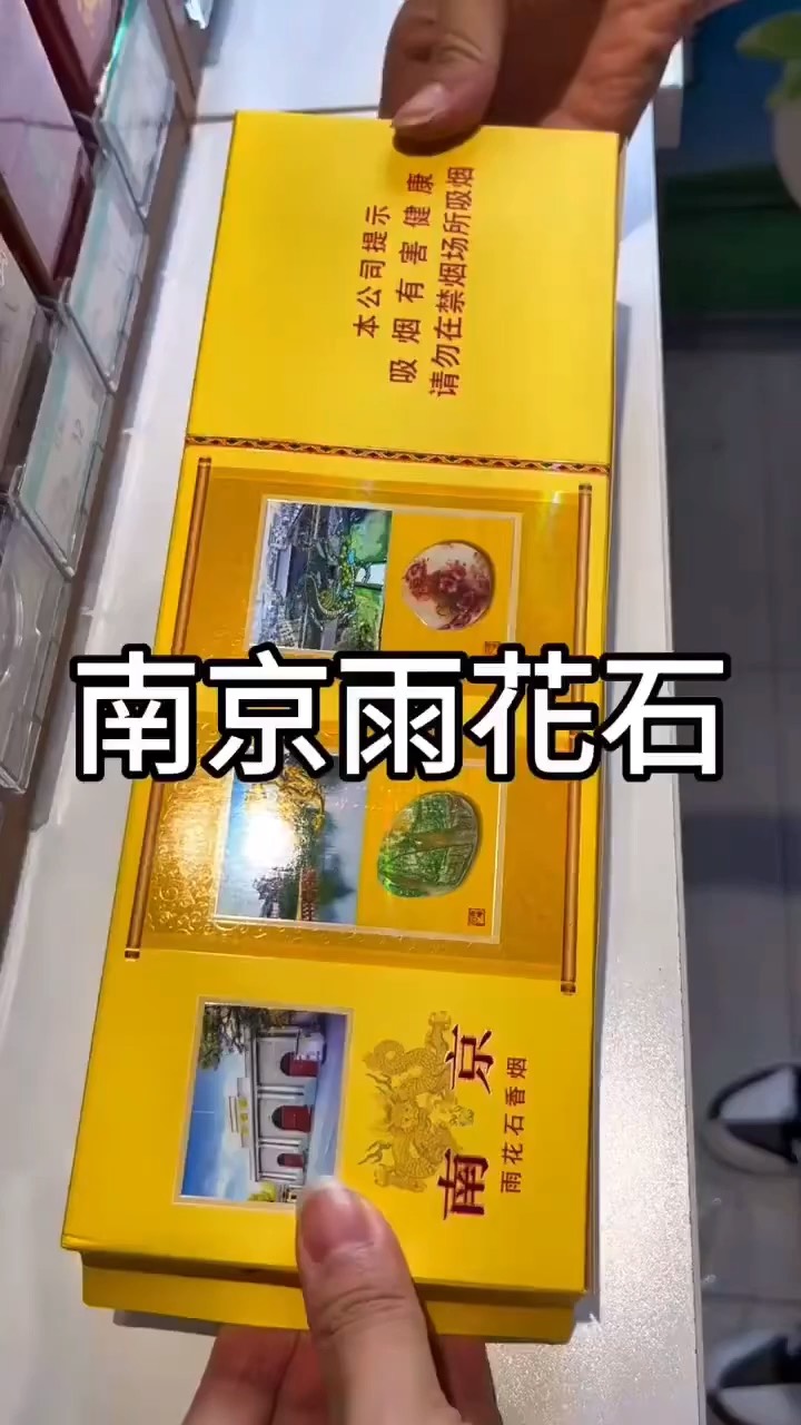 南京烟25元一盒烟图片图片