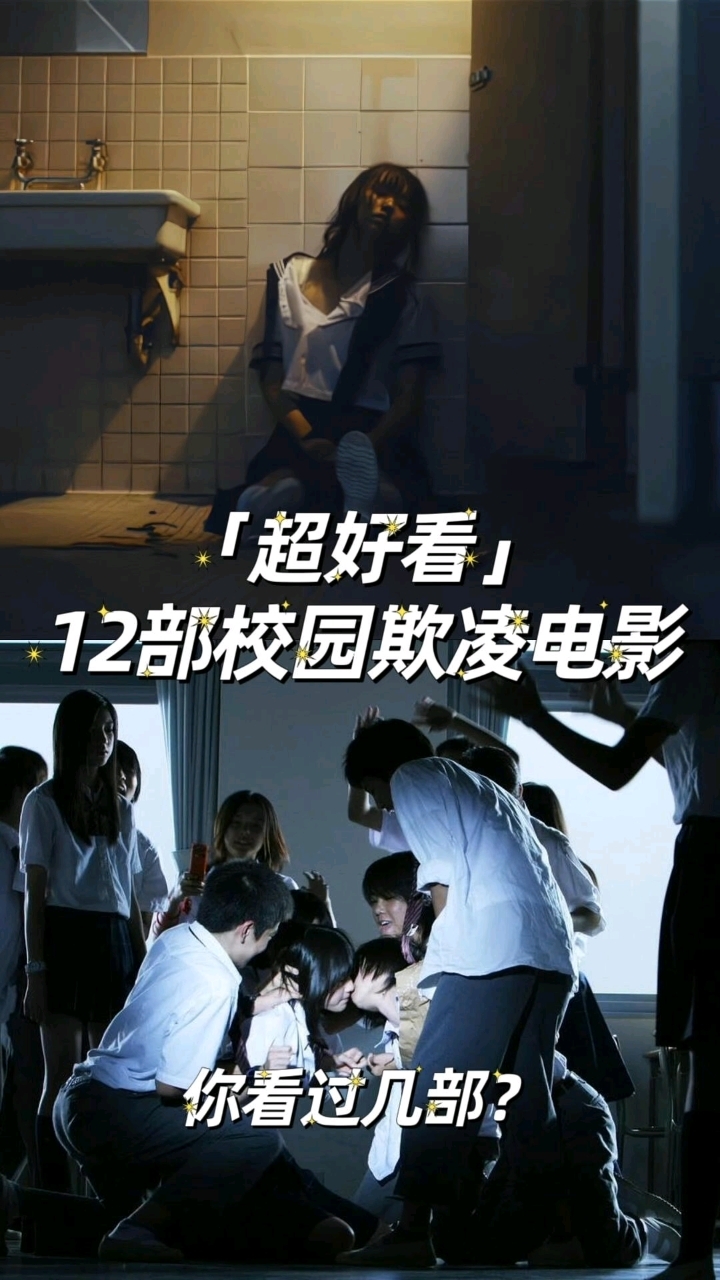 抵御校园霸凌
