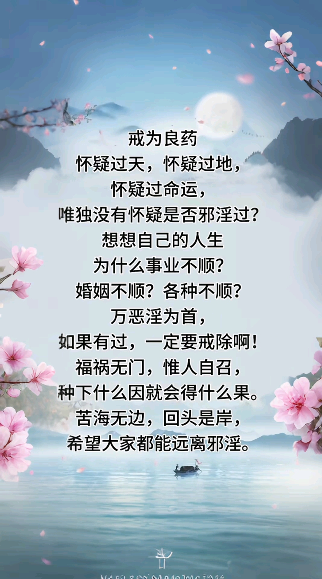 以戒为师#调好心态,做好自己,宣传戒色,做到福慧双修
