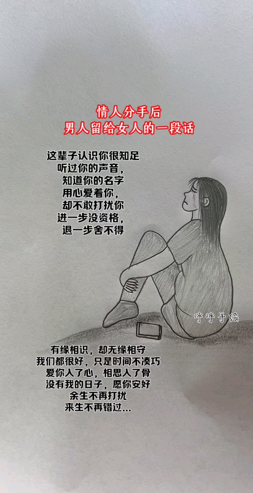 情人分手后 男人留给女人的一段话