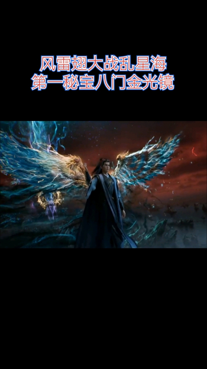 凡人修仙传在线观看138