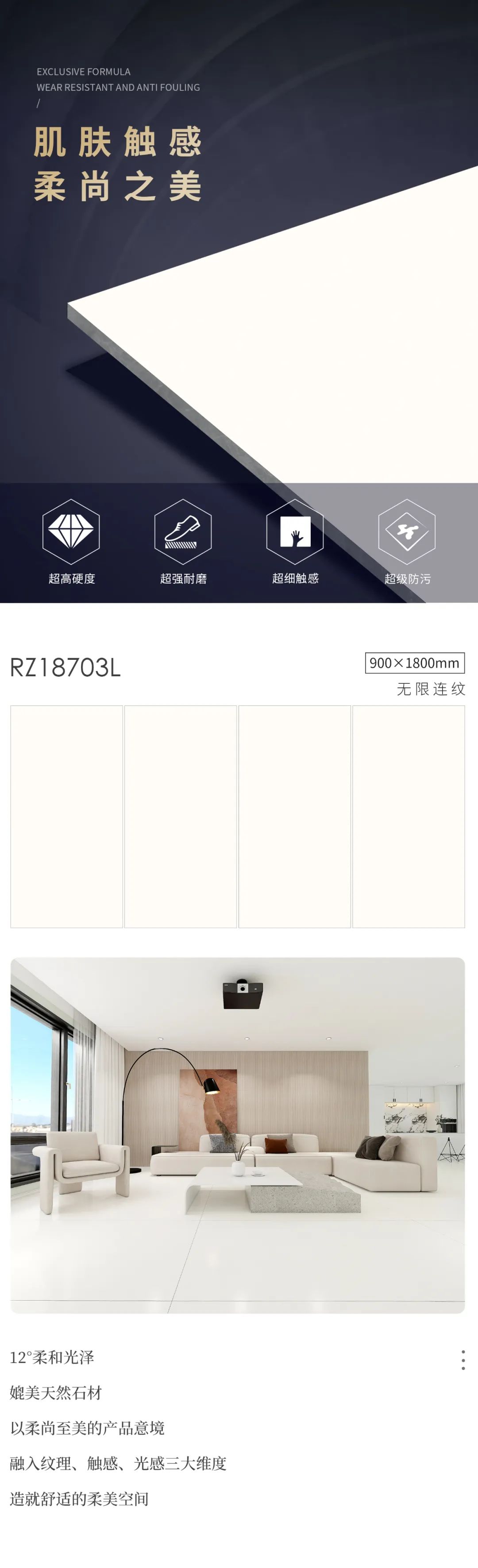 新品上市|瑞景陶瓷900x1800超耐磨·轻纹砖—舒适微光,肤感高级