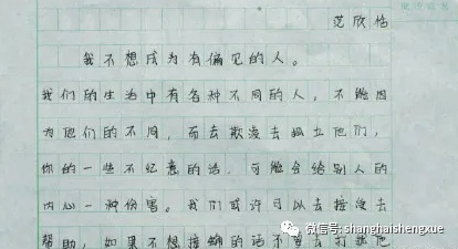 超励志!955位中学生的真实心声:《我不想做这样的人》!