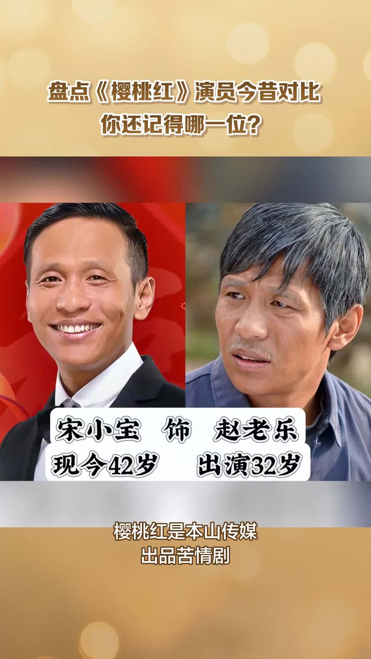 盘点《樱桃红》演员今昔对比,你还记得哪一位?-度小视
