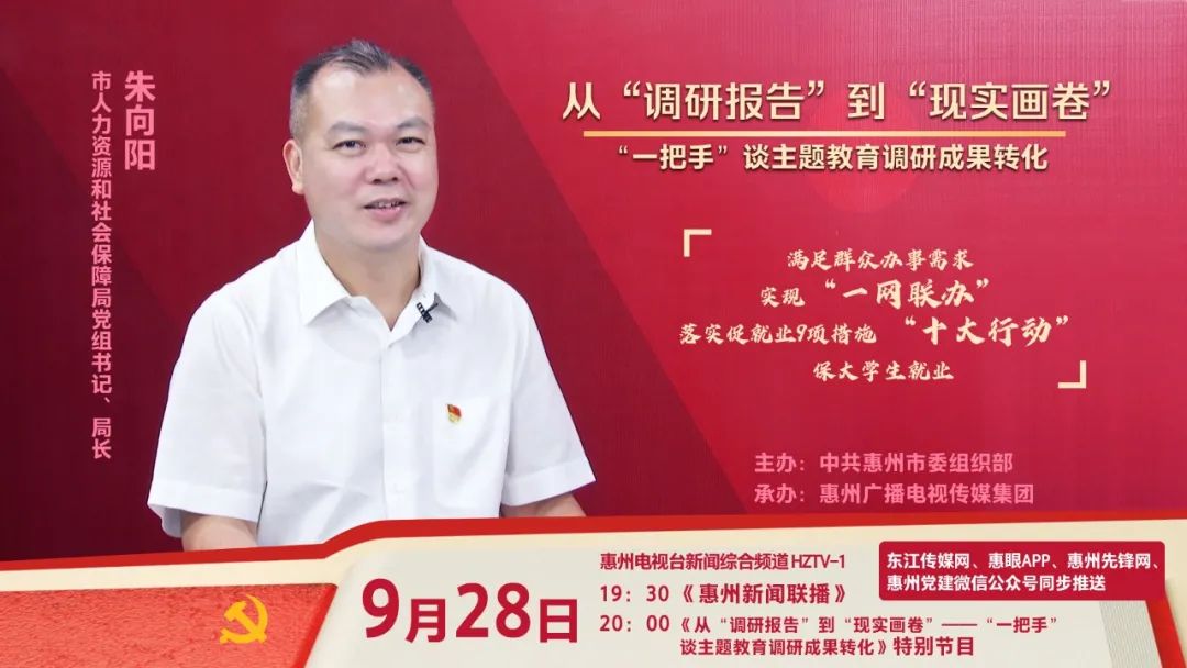 主题教育调研成果转化 | 市人力资源和社会保障局党组书记,局长朱向阳