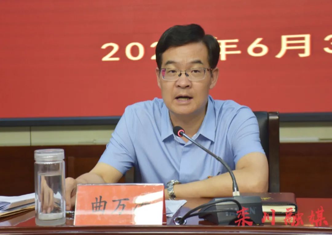 栾川县召开"三未土地"专项整治工作推进会议