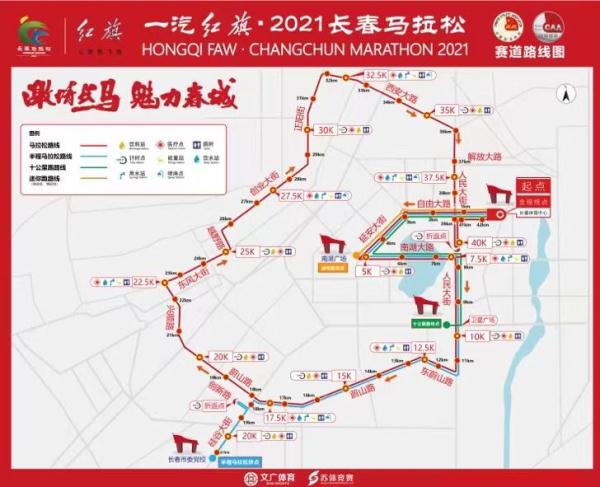 2021長春馬拉松馬拉松比賽線路圖正式發佈