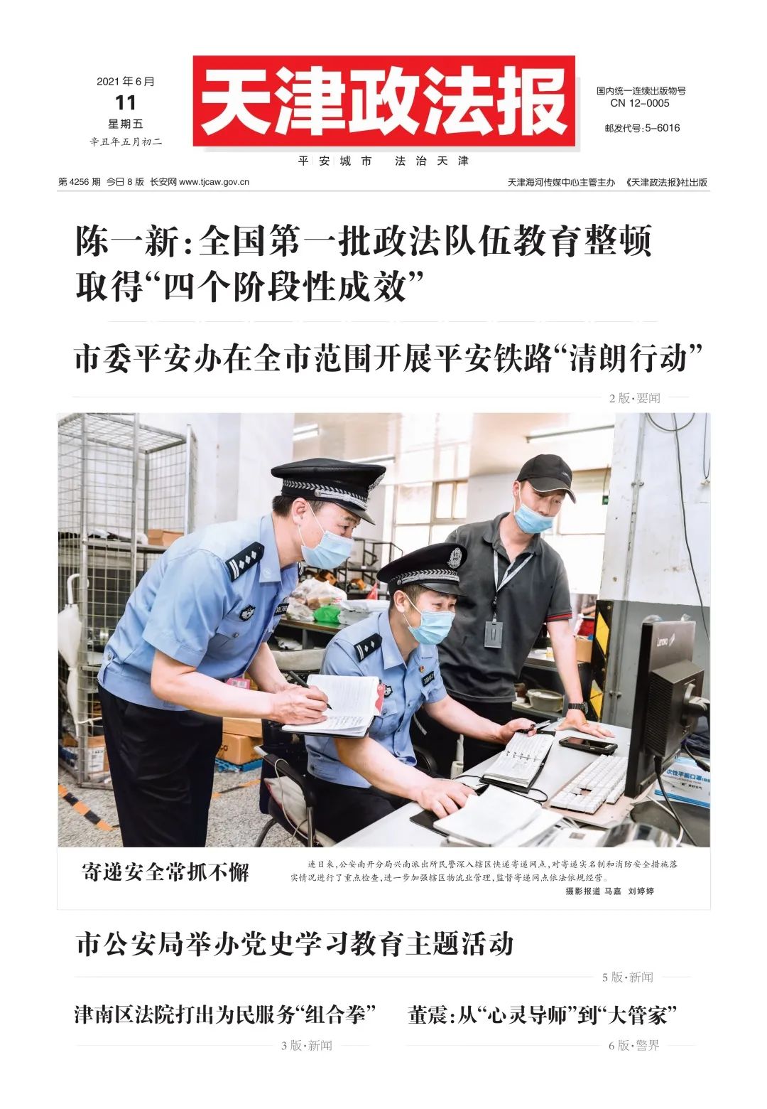 反腐 | 邢国友,张伟杰被逮捕!【津门政法快报2021.06.11】