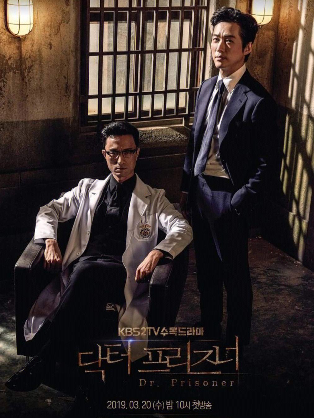 高分韩剧推荐《监狱医生》