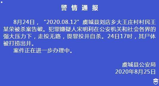 推荐|河南虞城命案告破，嫌犯畏罪投井自杀，警方曾提醒此人报复心极强