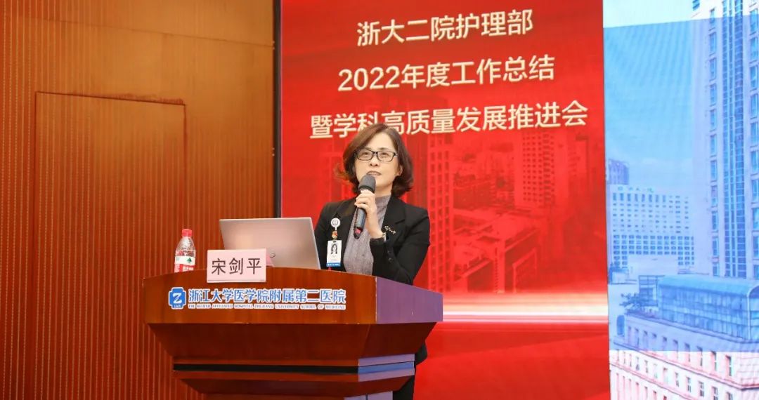 浙大二院護理部召開2022年度工作總結暨學科高質量發展推進會