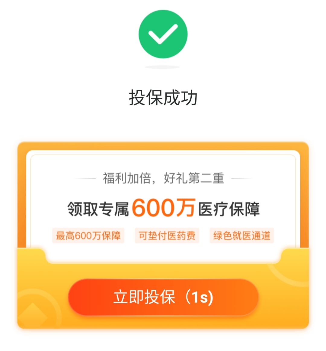 据360保微信公号介绍,360保是360数科集团旗下创新的科技互联网保险