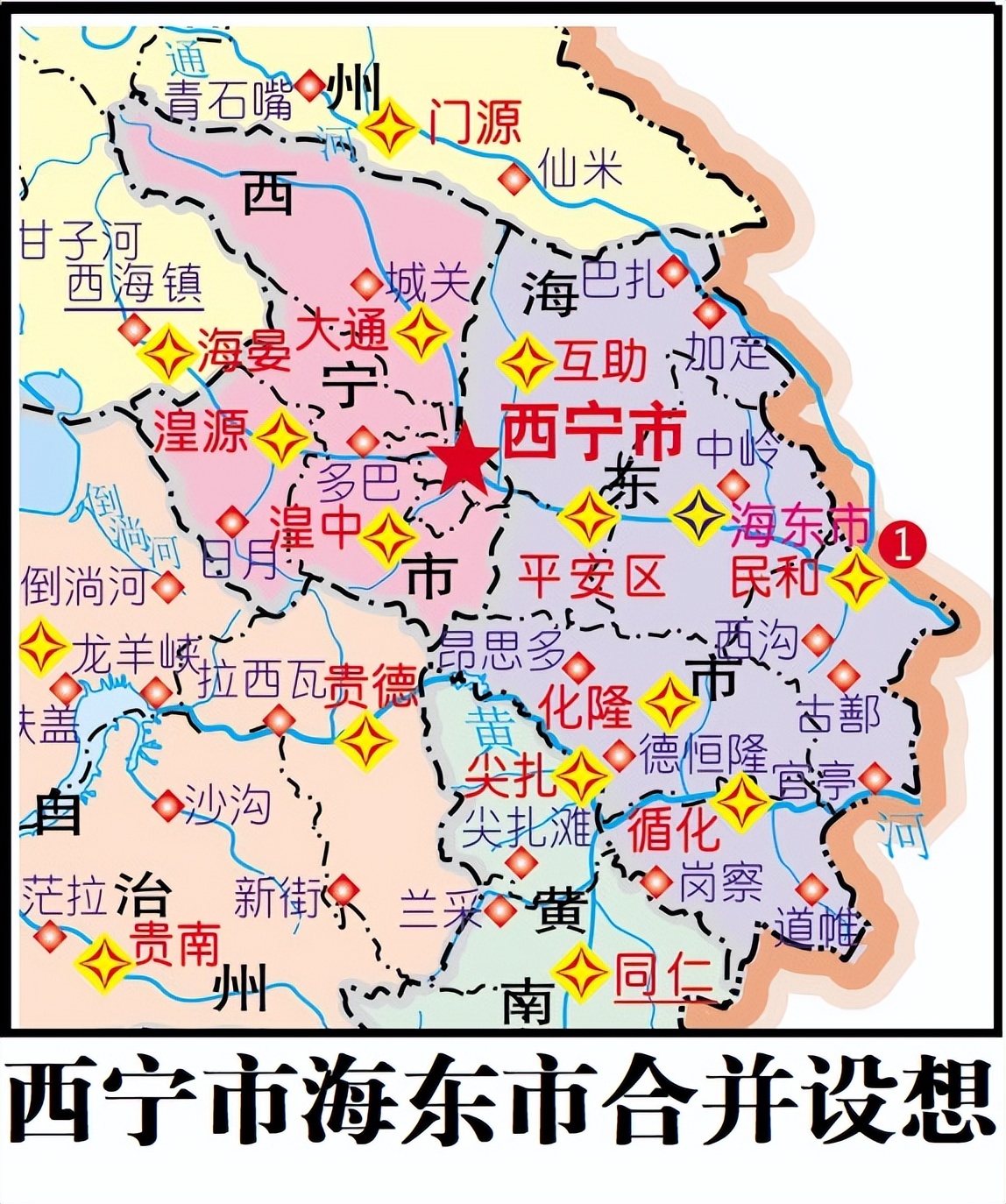 将西宁市与海东市合并打造国家区域中心城市和青藏高原第一城研究