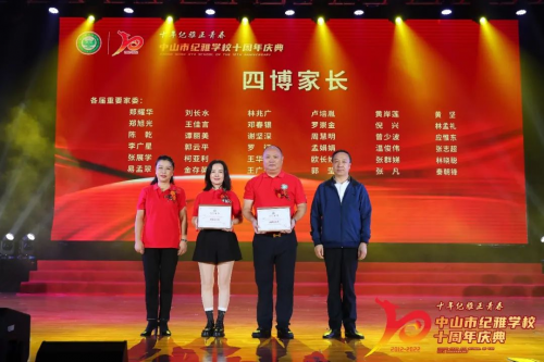 中山市纪雅学校建校十周年庆典隆重举行