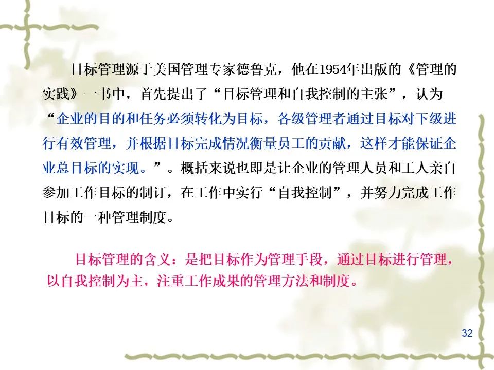 目标管理理论是谁提出的?(目标管理理论的创始人是)