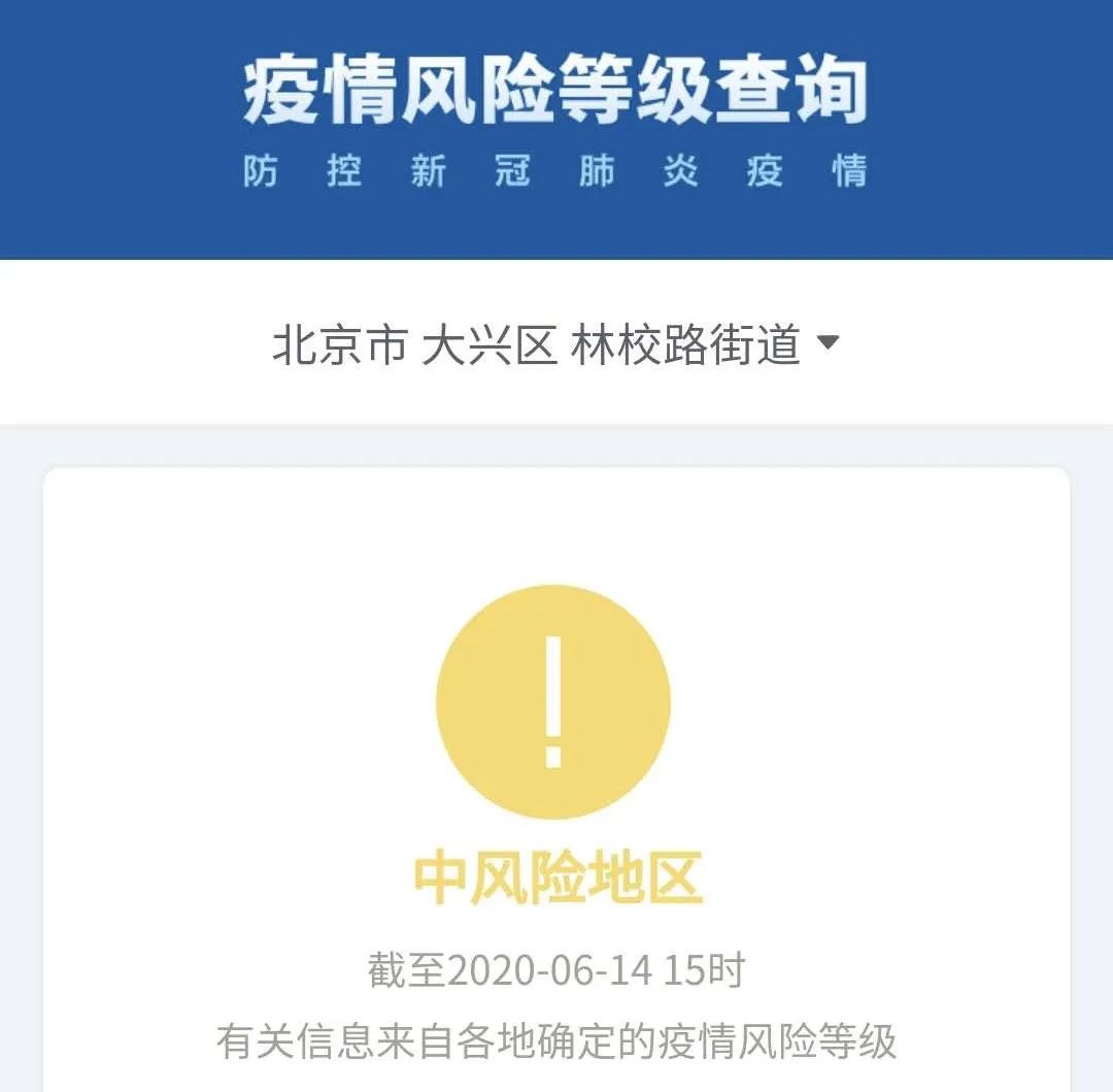 推荐转扩！北京花乡成全国唯一高风险地区，另有10地中风险