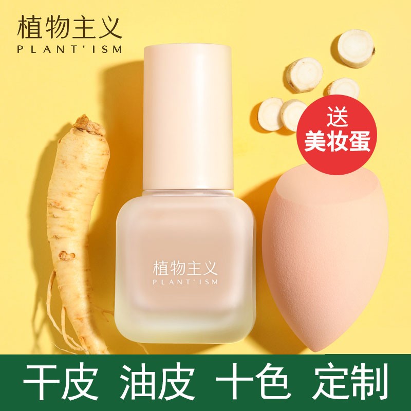植物主义粉底液好用吗成分安全吗?孕妇可以使用吗?