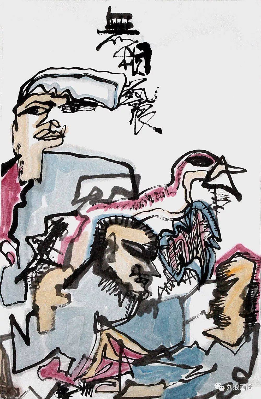 艺术家刘新华当选为中国抽象艺术联盟北京地区主席