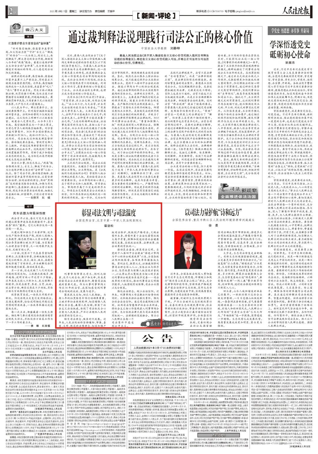 感受身边的司法进步|谭劲松:彰显司法文明与司法温度