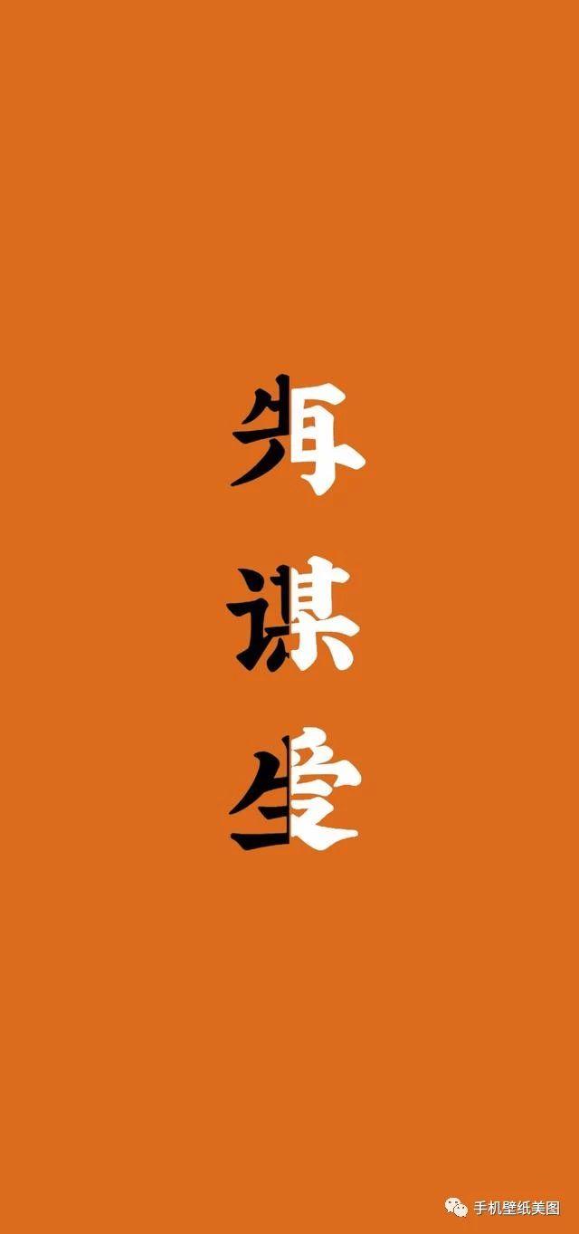 67先谋生在谋爱抖音图片壁纸