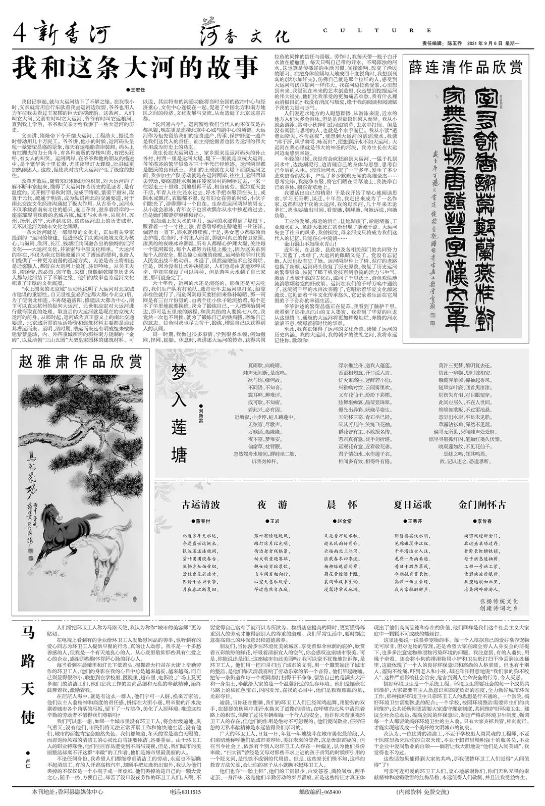 香河新闻图片