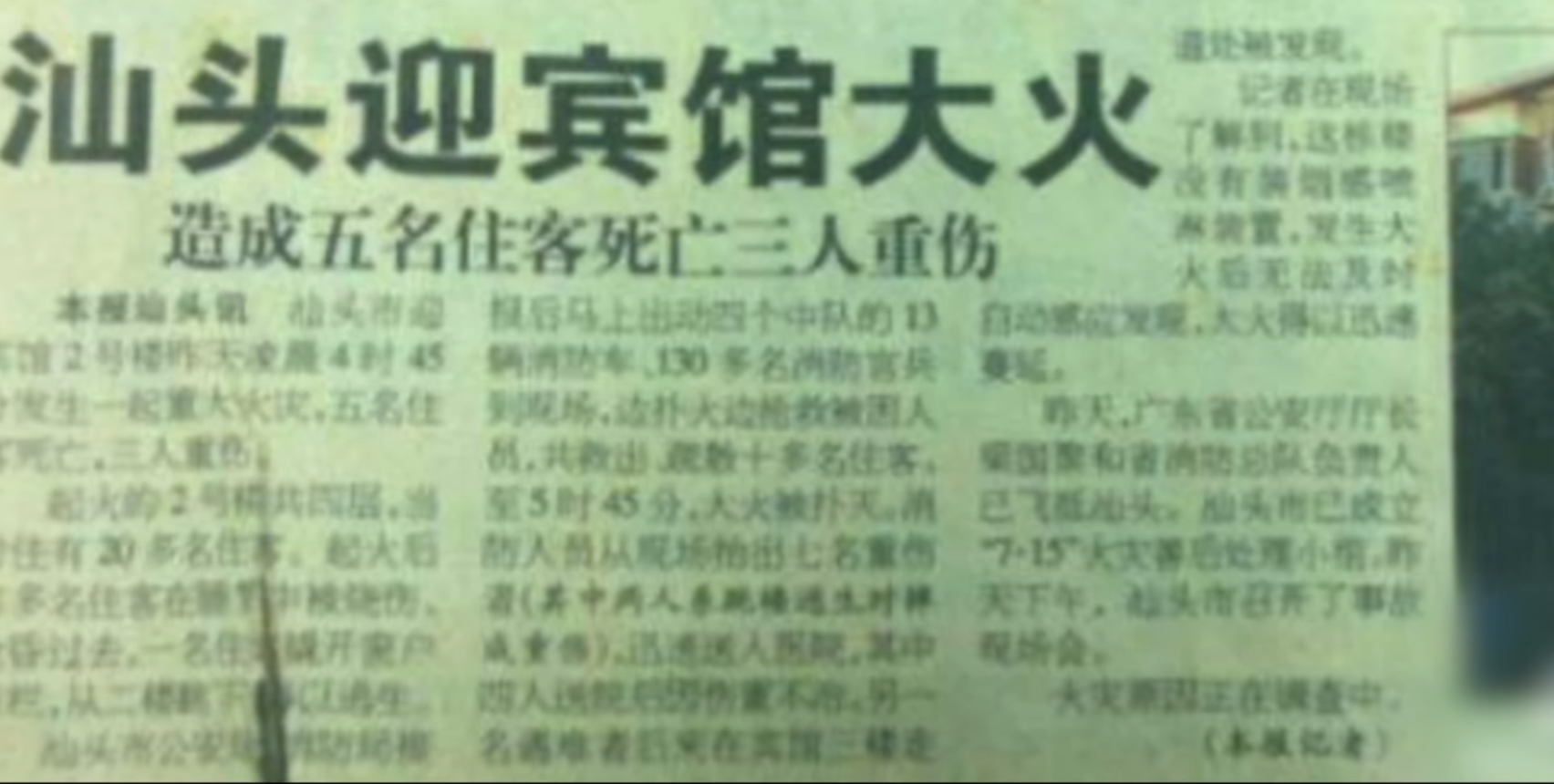 粤东骗税案:迎宾馆一把火烧了汕头的未来?