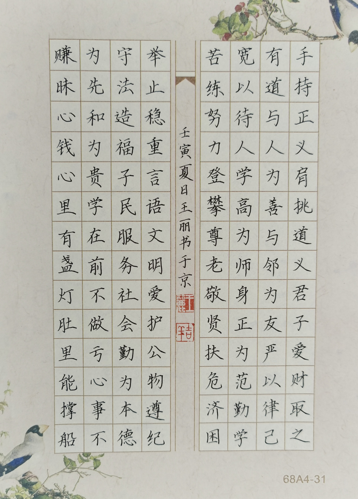 门头沟区"传家训,立家规,扬家风"主题优秀作品展示——硬笔书法篇