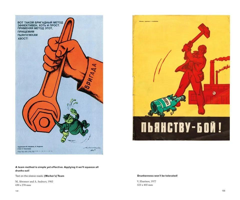 "同志醒醒,别喝了!"苏联时期的禁酒海报