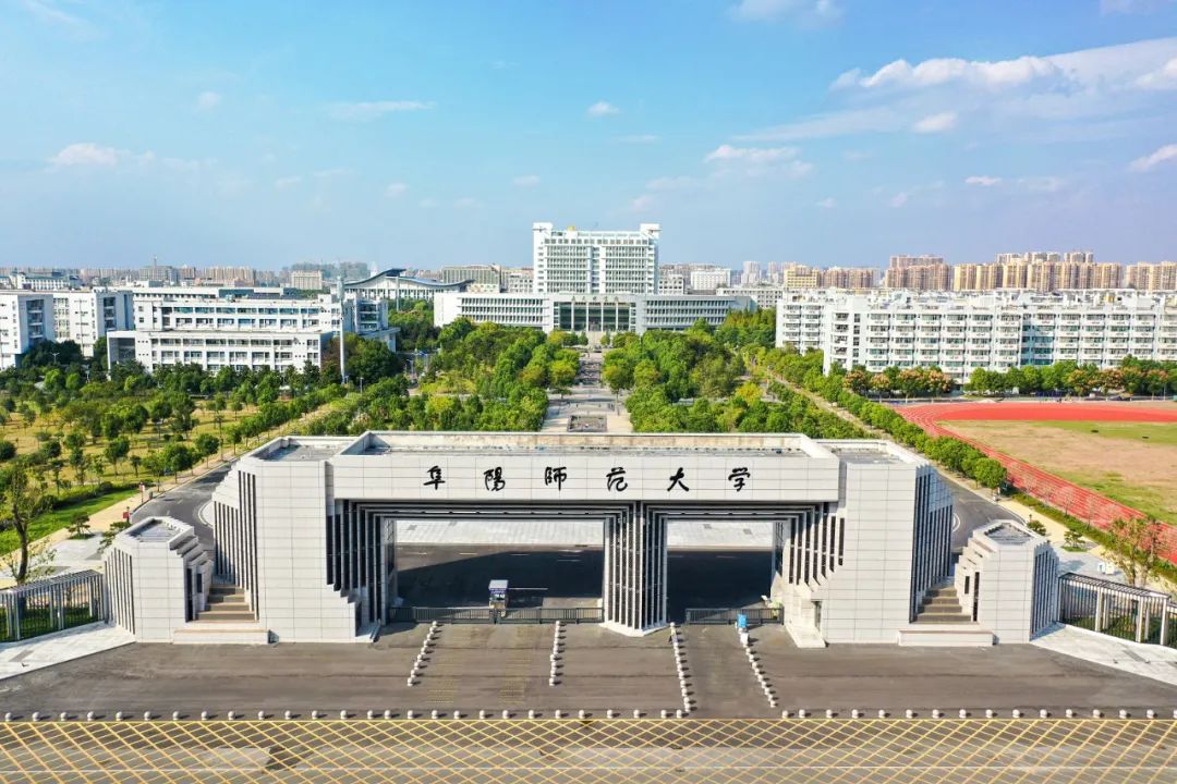 阜阳师范大学照片图片