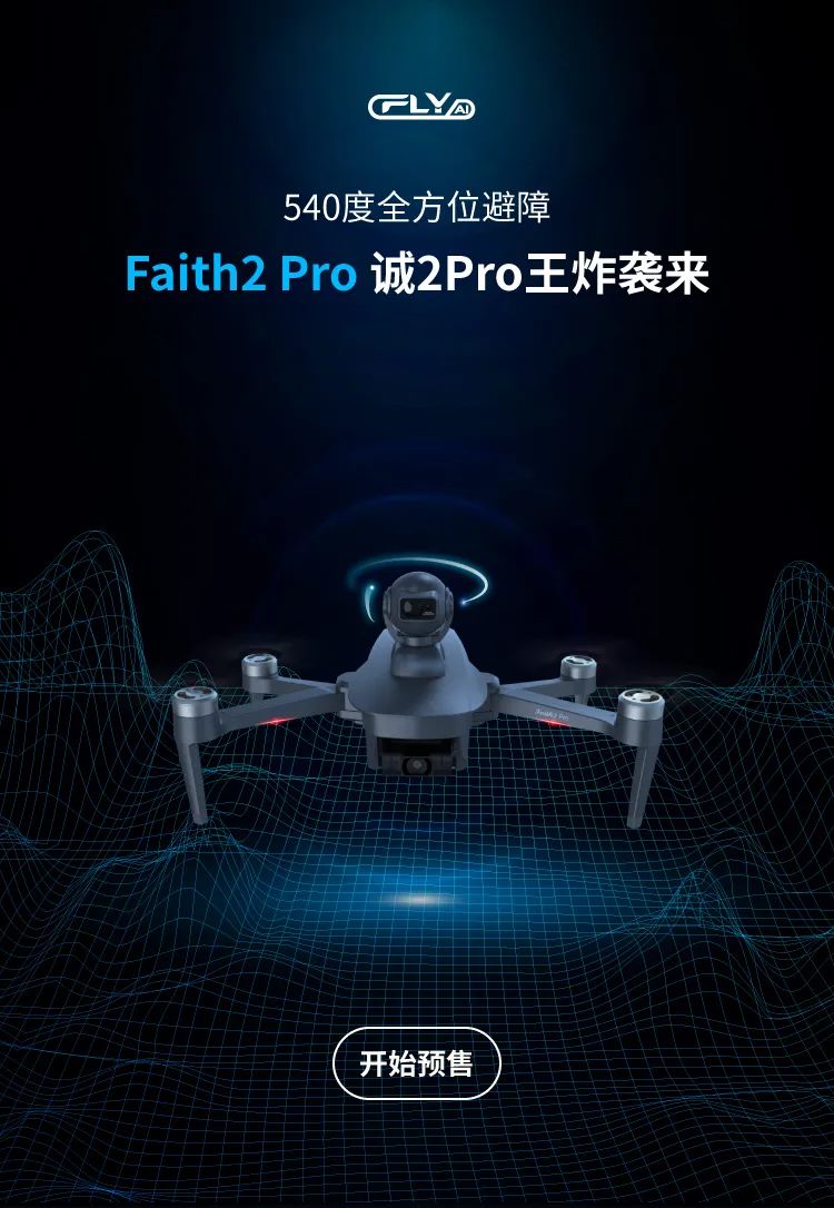 畅天游这次真的绝了!无人机里的王炸"诚2pro"来袭!