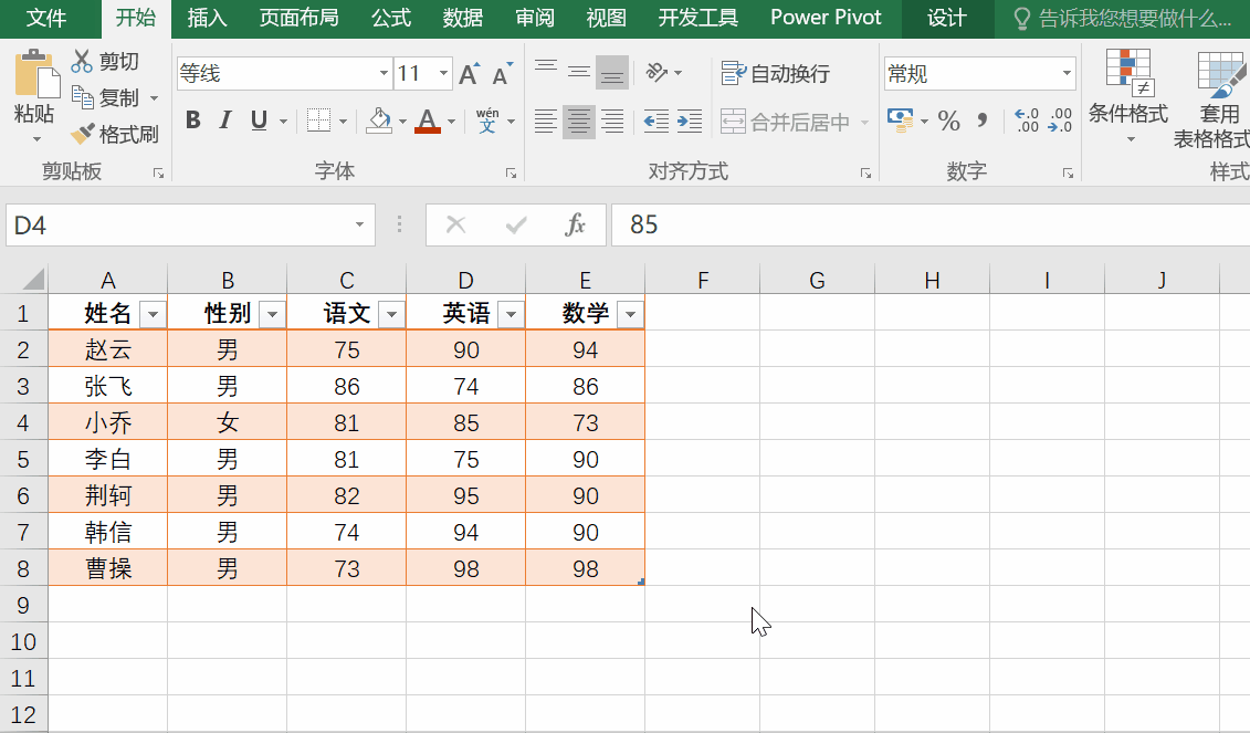 什么是excel超级表?它有什么用?