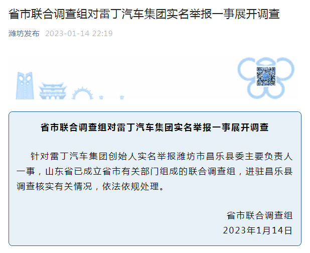 雷丁汽车创始人李国欣实名举报