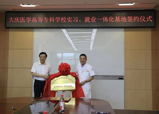 大庆医学高等专科学校校长孙启玉走进浙江省企业访企拓岗