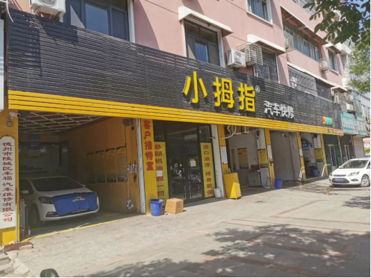 5年开4家店!小拇指汽修圆加盟商"精致"汽修梦