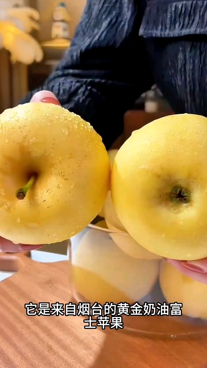 烟台黄金奶油苹果