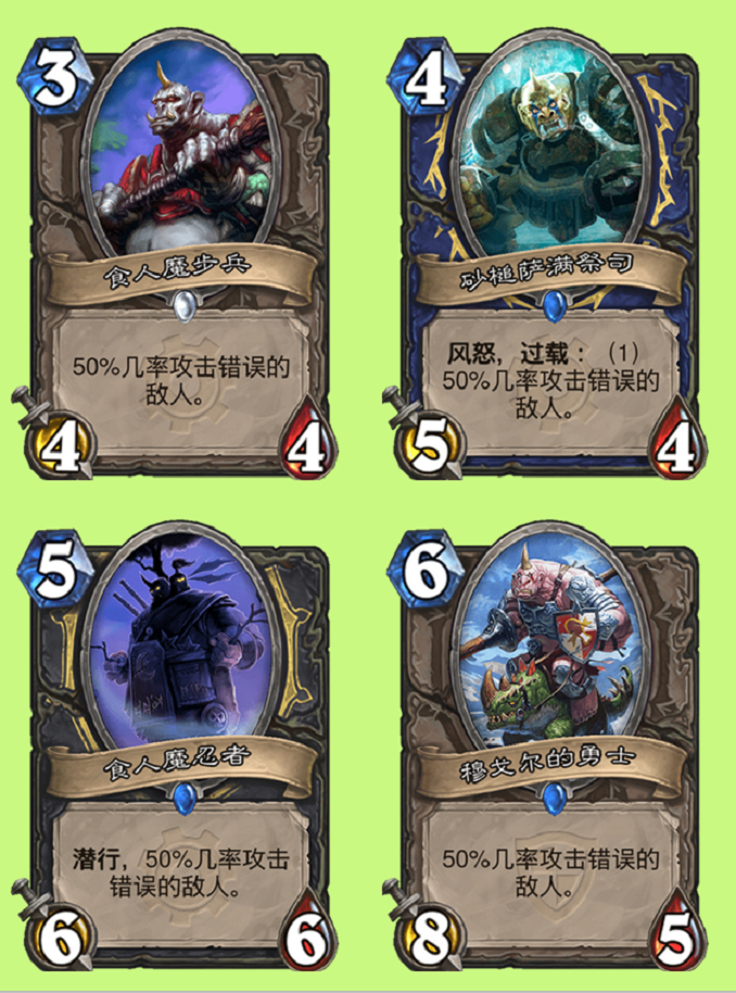 炉石传说:聊聊游戏里的那些食人魔们,我们还行吧?那当然!