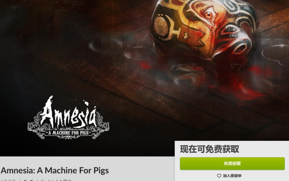 恐怖游戏失忆症猪猡的机器gog喜加一领取教程|官网打不开加速推荐