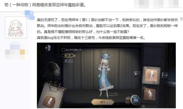 第五人格:索菲亚拜年露脸动作被暗改?原因是露脸太美,玩家沉默