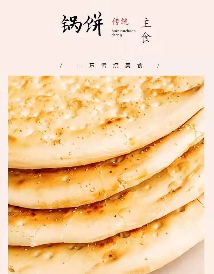 舌尖秘境系列齐河大锅饼